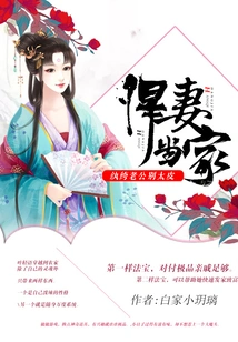 The Fierce Wife is in Charge: Don't Be Too Naughty, the Dandy!