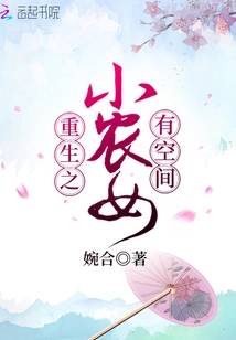 The Reborn Little Peasant Girl Has Room