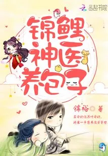 Koi Miracle Doctor Raises Steamed Buns