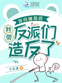 After Dressing up as My Stepmother, I Led the Villains to Rebel