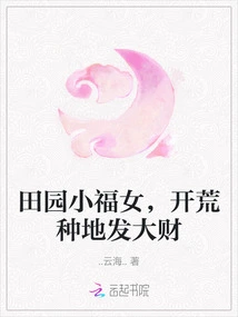 The Little Lucky Girl from the Countryside Makes a Fortune by Clearing Wasteland and Farming