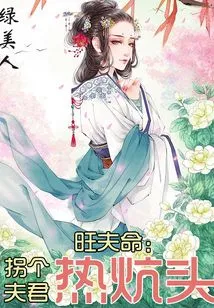 Prosperous Husband's Life: Turn a Husband into a Hot Bed