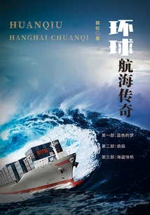 Global Sailing Legend