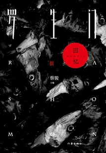 Rashomon 01: Memories
