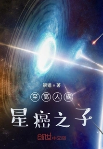 High Human: Sons of Star Cancer