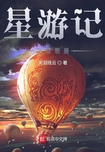 Star Travels: Yanman