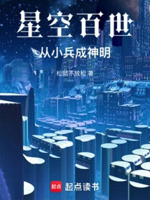 Starry Sky for All Ages: from Soldier to God