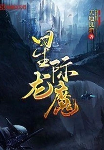 Interstellar Dragon Demon