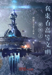 The Urban Self Comes from a Higher Civilization!