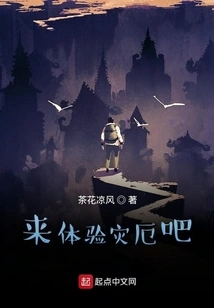 Come and Experience Disaster!