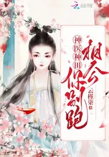 The Miracle Doctor is Farming, Sir, Don't Run Away