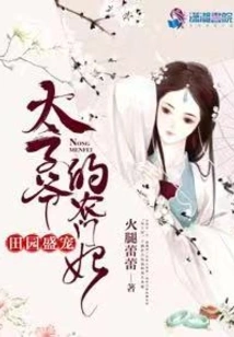 The Farmer's Wife: the Prince's Peasant Concubine