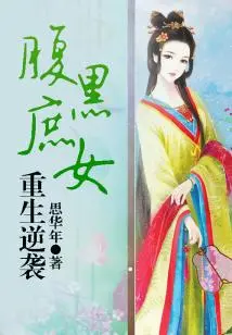 Rebirth, the Deposed Concubine Wants to Turn Over