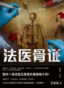 Forensic Bone Evidence