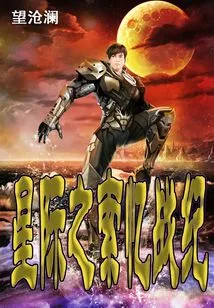 Interstellar Reminiscences of the War