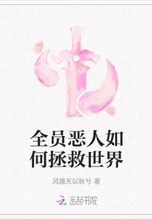 How Do All the Villains Save the World?