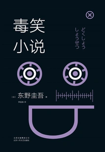 Poison Laughter Novel (2018 Edition)