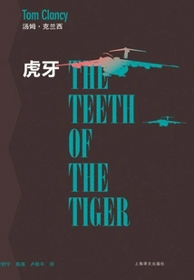Tiger Teeth (tom Clancy Military Series)