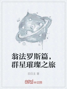 Ompharos, a Journey of Stars