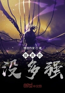 I'm Really Not That Strong