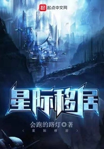 Interstellar Migration