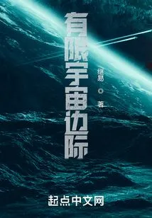 The Edge of the Finite Universe