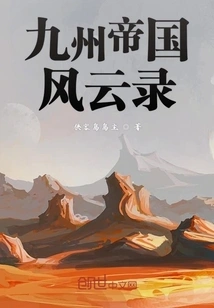 Records of the Nine Provinces Empire