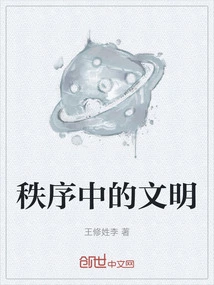 Civilization in Order