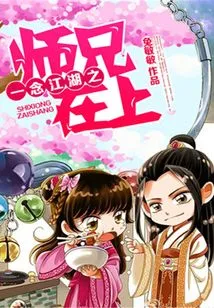 I'm Thinking of My Senior Brother in the World of Martial Arts