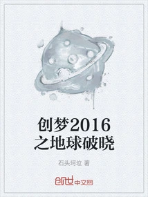 Dream Creation 2016 Earth Dawn