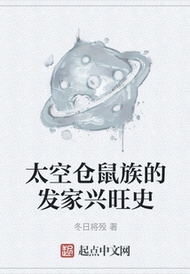 The Rise and Rise of the Space Hamster Clan