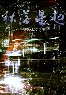 Autumn Falls and Stars Rise