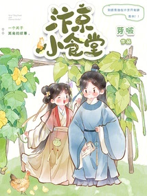 Bianjing Small Canteen