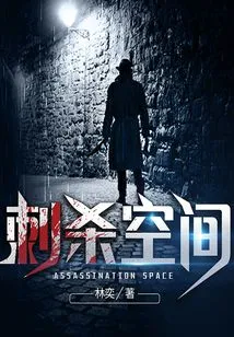 Assassination Space
