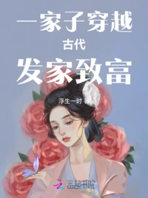 A Family Travels Through Ancient Times to Make a Fortune