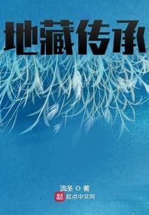 Ksitigarbha Inheritance