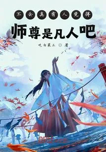 Is it True That Some People Think That Master is a Mortal?