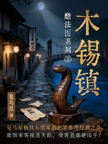 Cool Forensic Series 2: Muxi Town