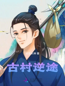 Back to the Ancient Village