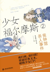 Teenage Sherlock Holmes 2: the Deathstroke Murders