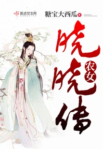 Story of Peasant Girl Xiaoxiao