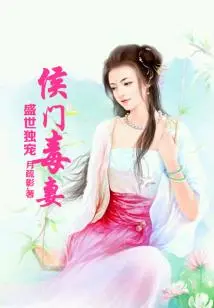 The Only One Favored in the Prosperous Times, but the Hou Family Poisoned His Wife