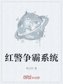 Red Alert Hegemony System