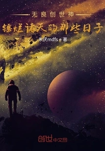 Those Days When the Unscrupulous God of Creation Smashed the Heavens to Pieces