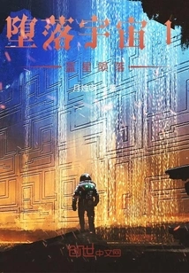 Fallen Universe 1 Blue Star Falls