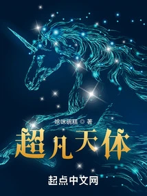 Extraordinary Celestial Body