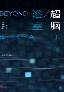 Super Brain: Bathroom