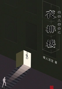 Revealing the Trilogy of Night Rows