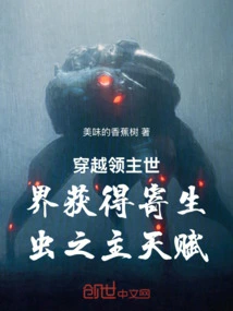 Travel Through the World of Lords to Obtain the Talent of Lord of Parasites