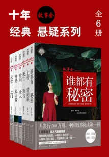 Storytelling Classic Suspense Series (6 Volumes in Total)